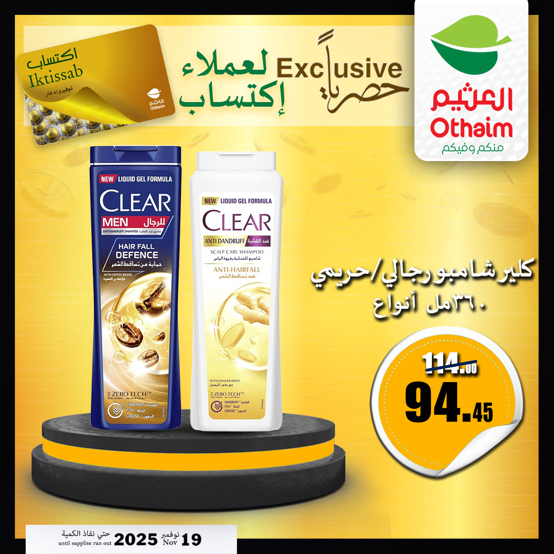 abdullah-alothaim-markets offers from 18nov to 3nov 2025 عروض أسواق عبد الله العثيم من 18 نوفمبر حتى 3 نوفمبر 2025 صفحة رقم 5